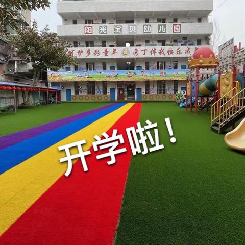 阳光宝贝幼儿园福娃迎元旦     欢乐庆新年师生游园活动