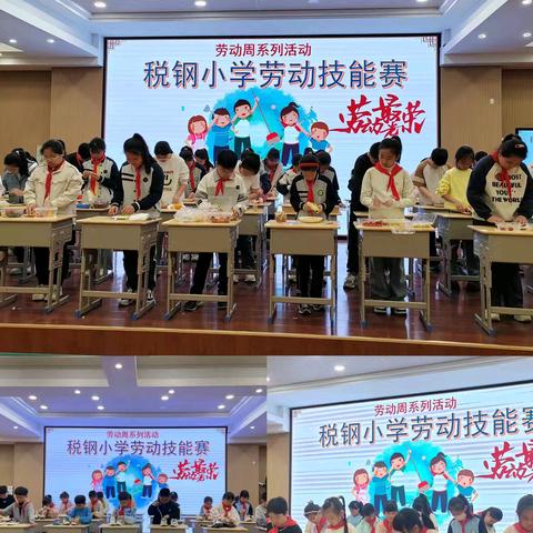 劳动最光荣 奋斗最幸福 ——税钢小学劳动周系列活动