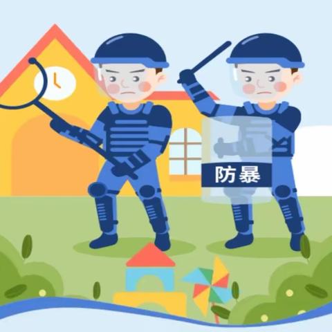 反恐防暴 护“幼”安全——彩虹🌈幼儿园反恐防暴安全演练💪💪