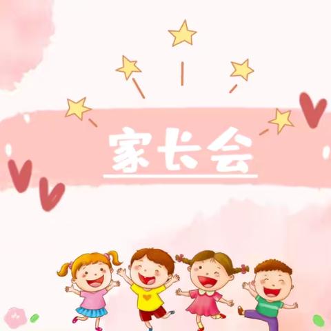 彩虹🌈幼儿园2024年秋季学期 “共携手，共成长”小班新生家长会