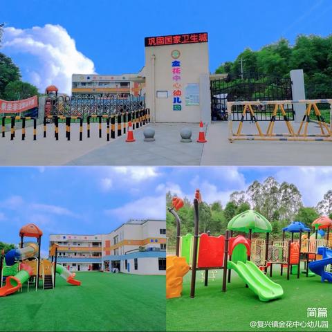 冬去春来，“幼”遇见你——金花小学附设幼儿园2024年春季开学篇