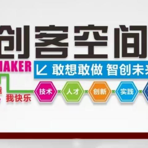 临颍县颍川学校教育集团颍川校区“创客社团”12月份活动记录