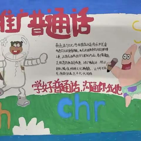 颍川学校推普周纪实：手抄报里话推普，校园满溢 “语” 花香
