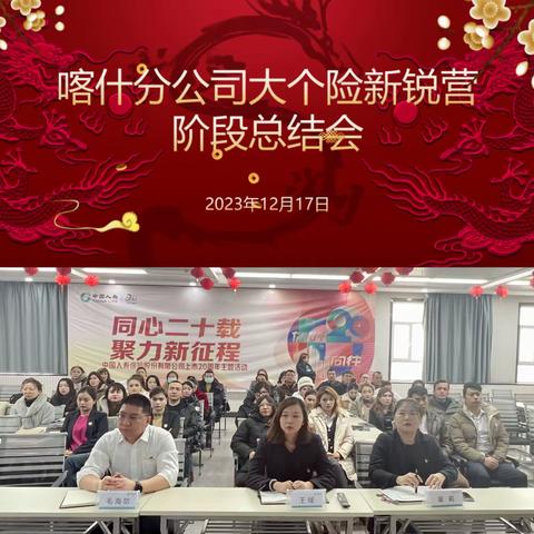 中国人寿喀什分公司大个险新锐营12月阶段总结会简讯