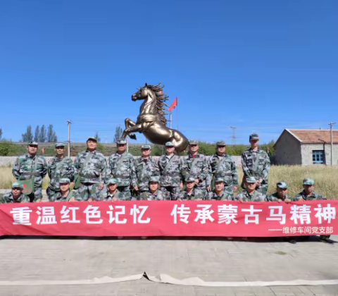 “弘扬蒙古马精神，奏响新时代旋律”