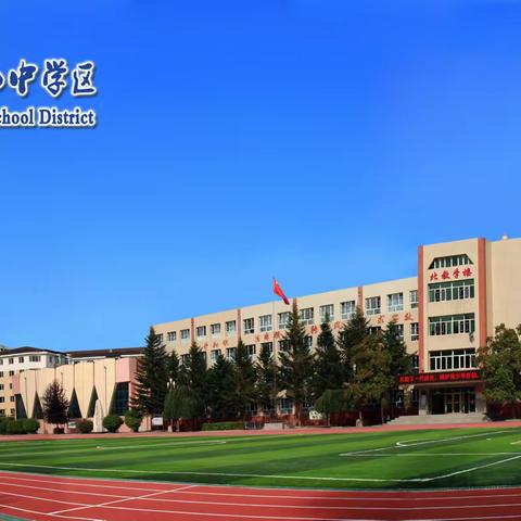 【能力作风建设年】教育信息化，教师现代化——牡丹江市四中学区教育信息化应用研讨活动