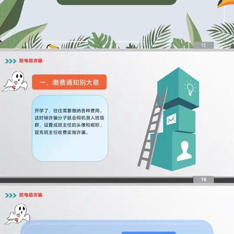 反诈宣传进校园    守护少年助成长