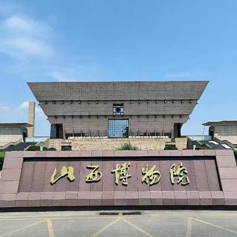 【附中学子这样过暑假】一眼千年——忻州师范学院附属中学初18班孙景睿