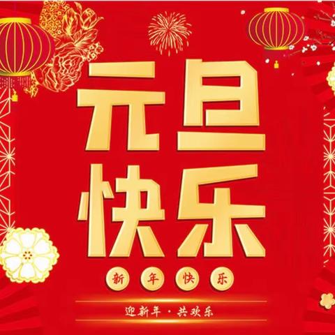 奋发“兔”强 云上迎新年——长小二年级6班迎新年活动