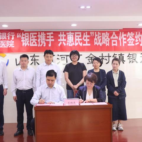 汇金银行·益民医院“银医携手 共惠民生”战略合作签约仪式成功举办