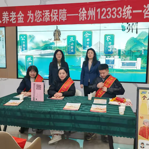 个人养老金 为您添保障 ——徐州12333统一咨询日活动