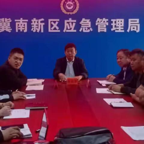冀南新区应急管理局｜迅速部署落实全市应急管理系统工作视频会精神
