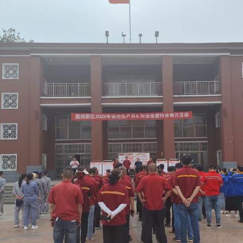 人人讲安全   个个会应急  冀南新区举行2023年“安全生产月”安全宣传咨询日活动