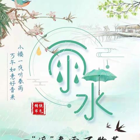 【今日雨水】一滴春雨万物苏