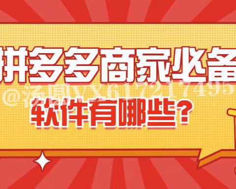 拼多多店群采集上货工具——小象软件，一键搬家批量上架，100%精准