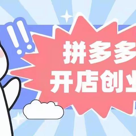 零基础新手没有货源，不会运营能做好拼多多网店吗？自然流半托管模式