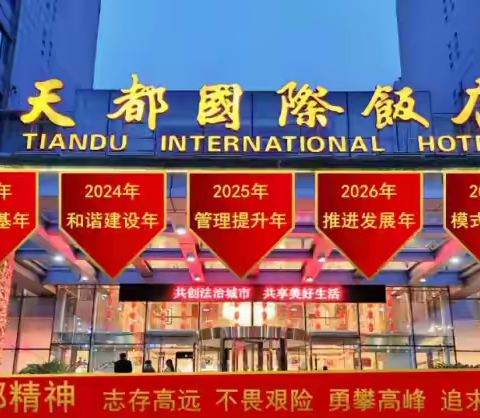 天都国际饭店营销部班组文化墙