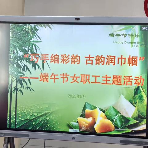 巧手织彩韵 家风润巾帼——黄陂支行工会圆满开展女职工端午节主题活动
