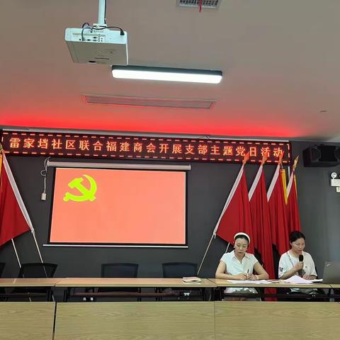 雷家垱社区联合荆州市福建商会党支部学习宣传党的二十届三中全会主题党日活动