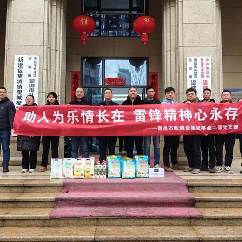 助人为乐情长在 雷锋精神心永存