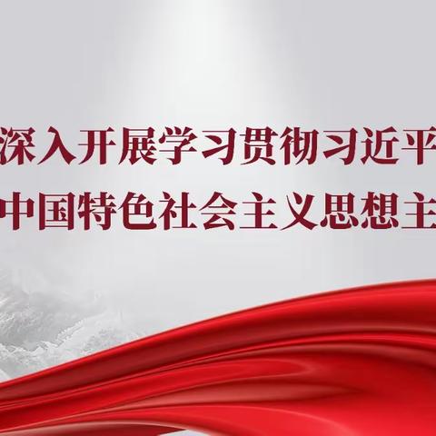 【党团联动】主题教育学习指引——专题三：强国复兴