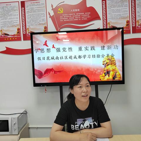 激发内生动力  学习先进经验  -----假日花城南社区开展“赴成都学习经验分享会”