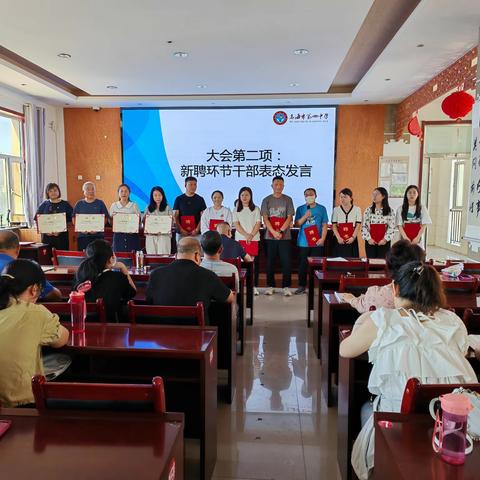 砥砺奋发，同心向前——乌海四中召开新学期全体教职工大会