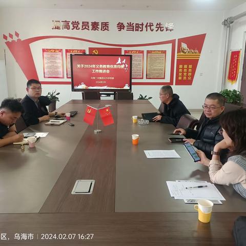 义教优质均衡丨乌海四中召开义务教育优质均衡发展创建工作第五次推进会