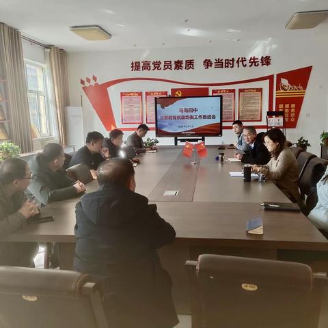 义教优质均衡丨市四中召开义务教育优质均衡发展创建工作推进会