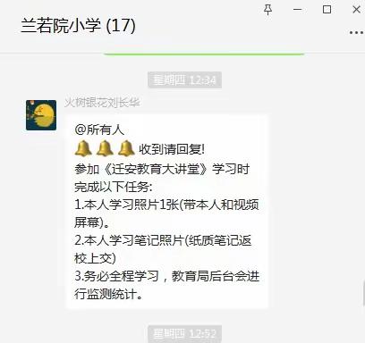创建有文化含量的智慧课堂—兰若院小学学习纪实