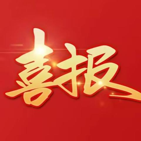 热烈祝贺我校辅导员在忻州市首届少先队辅导员职业技能大赛中喜获佳绩