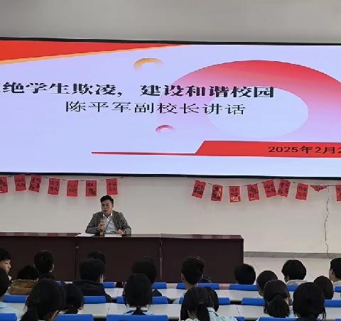 拒绝学生欺凌，守护青春净土——四会中学高新学校预防学生欺凌讲座