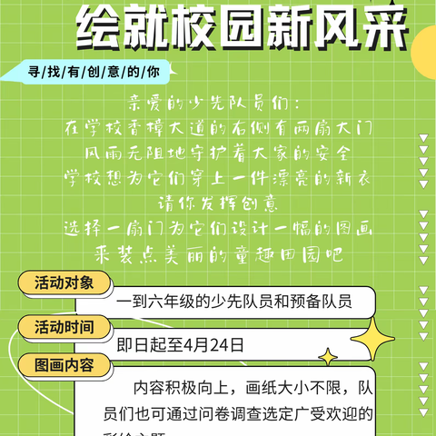 我为校门穿“新衣”——许昌市健康路小学PBL项目化主题德育实践活动倡议