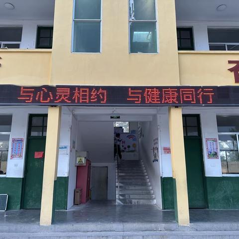 “与心灵相约 与健康同行”鲁西新区陈集镇崔庄小学心理健康月活动