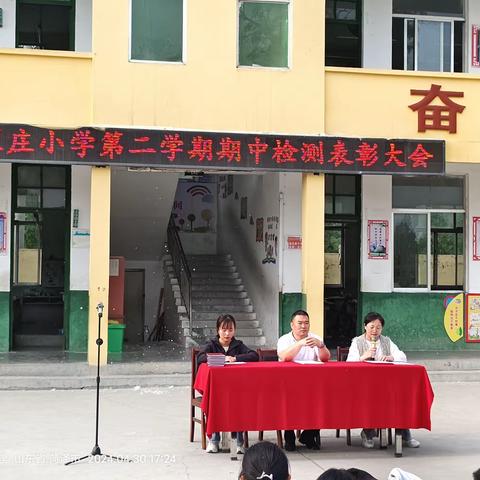 不负韶华，熠熠生辉———陈集镇崔庄小学2023～2024第二学期期中总结表彰大会