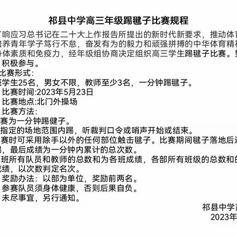 释放压力，从容应考——高三年级踢毽子比赛