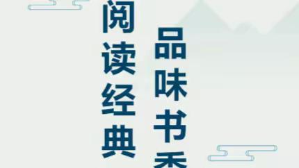 东莞中支组织退休干部开展“学思想 习原著 品书香 润银龄”主题读书学习活动