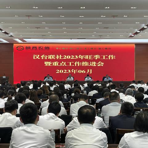 汉台联社召开涉赌涉诈“资金链”治理工作推进会