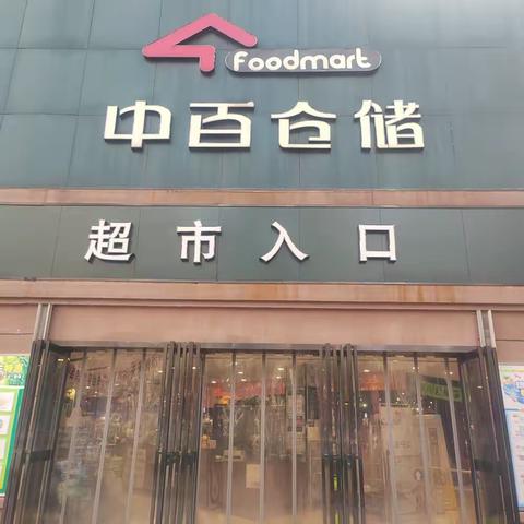 东方雅园店8月13日早市检查报告