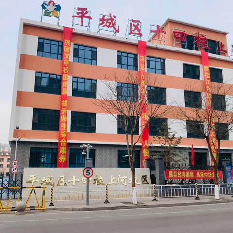 心怀感恩，爱在行动――平城区第十四小学上河校区“三八”国际劳动妇女节感恩教育活动