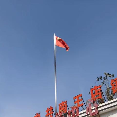 南王店镇中心卫生院开展“九九重阳节 浓浓敬老情”义诊活动，不断增强人民群众就医获得感、幸福感