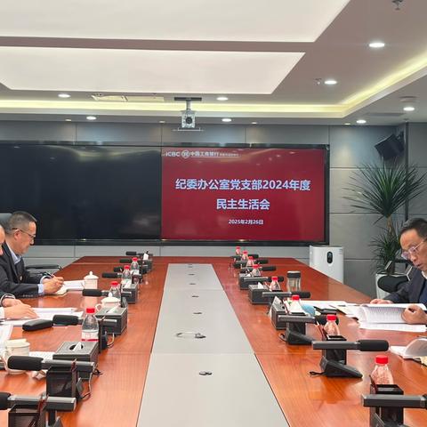 西藏分行纪委书记王长东参加纪委办公室党支部民主生活会