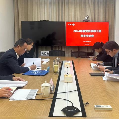 西藏分行纪委书记王长东参加拉萨色拉路支行党支部民主生活会