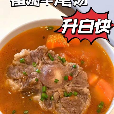 化疗期间吃什么升白细胞快，首选牛尾汤！