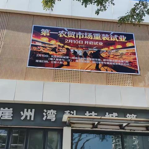 喜报！崖州湾科技城第一农贸市场隆重开业
