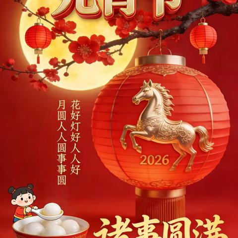 三亚市澄迈商会祝您元宵节快乐