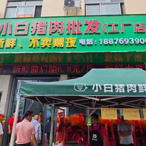 热烈祝贺三亚市澄迈商会理事单位——海南猪小白食品有限公司开业大吉！
