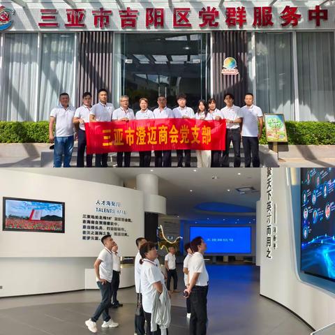 重温誓词守初心 走访慰问传温情——三亚市澄迈商会党支部开展七一主题党日系列活动