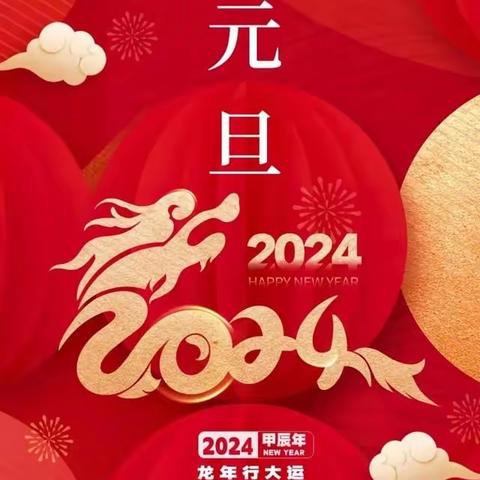 ［元旦祝福］西安市江西进贤商会祝您元旦快乐