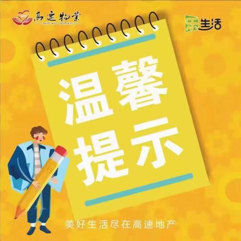 高速·时代锦园2月份工作简报